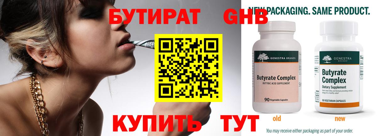 Бутират бутандиол  БУТИРАТ  Ухта  Вход с VPN 