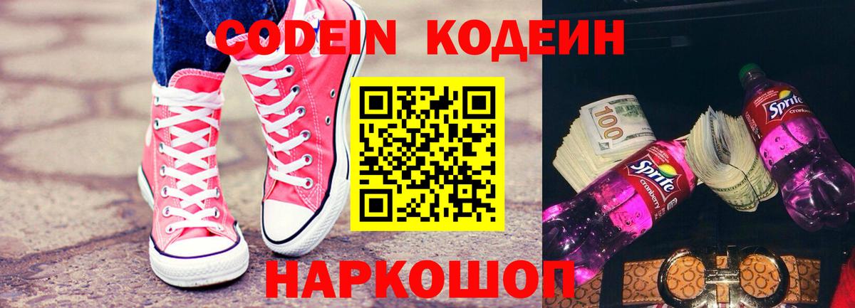 Кодеиновый сироп Lean Purple Drank  Вход с VPN  Ухта 