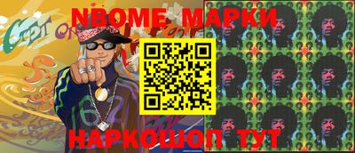 марки nbome Донской