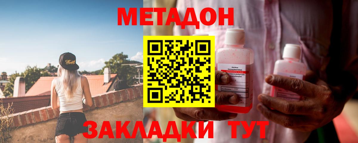 МЕТАДОН кристалл Ухта