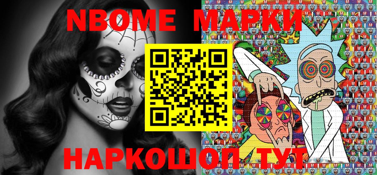 Марки 25I-NBOMe 1,8мг Ухта